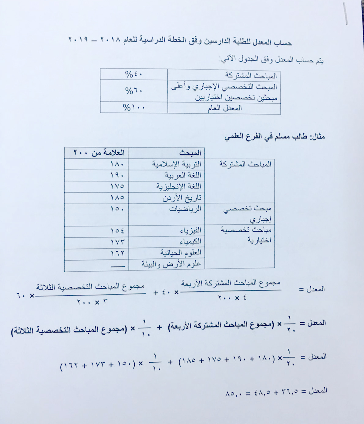 حساب معدل توجهيى