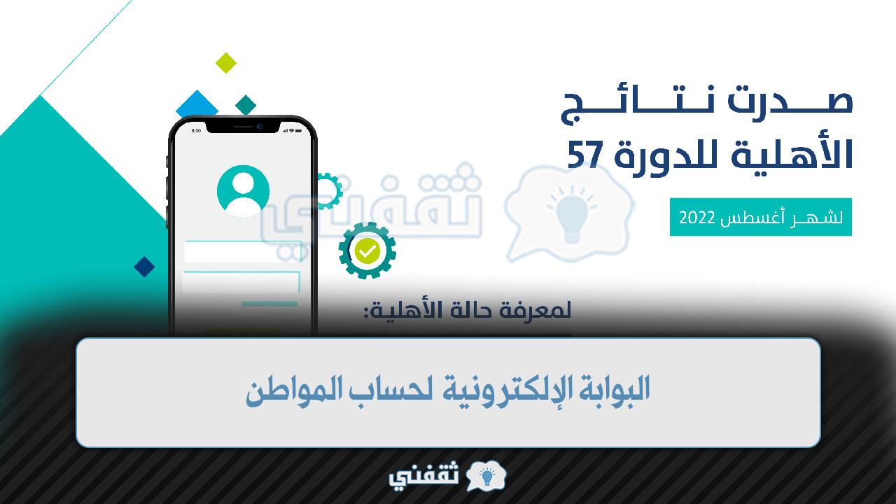 البوابة الإلكترونية لحساب المواطن