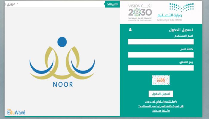 نتائج حركة النقل الداخلي 1444 للمعلمين عبر نظام نور الإلكتروني noor.moe.gov.sa