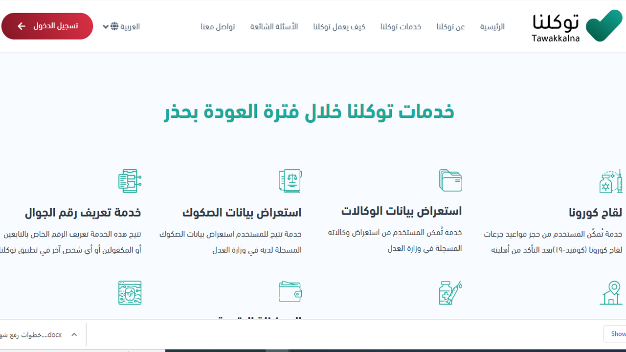 خطوات رفع شهادة التطعيم عبر توكلنا 1444