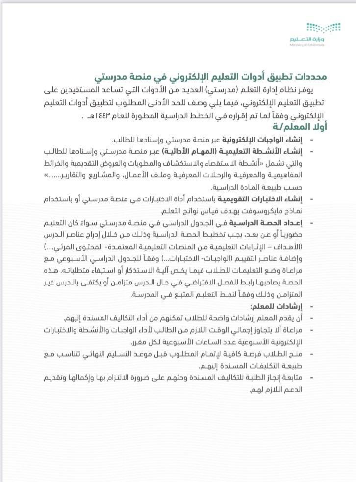 خدمات منصة مدرستي في العام الدراسي الجديد 1444