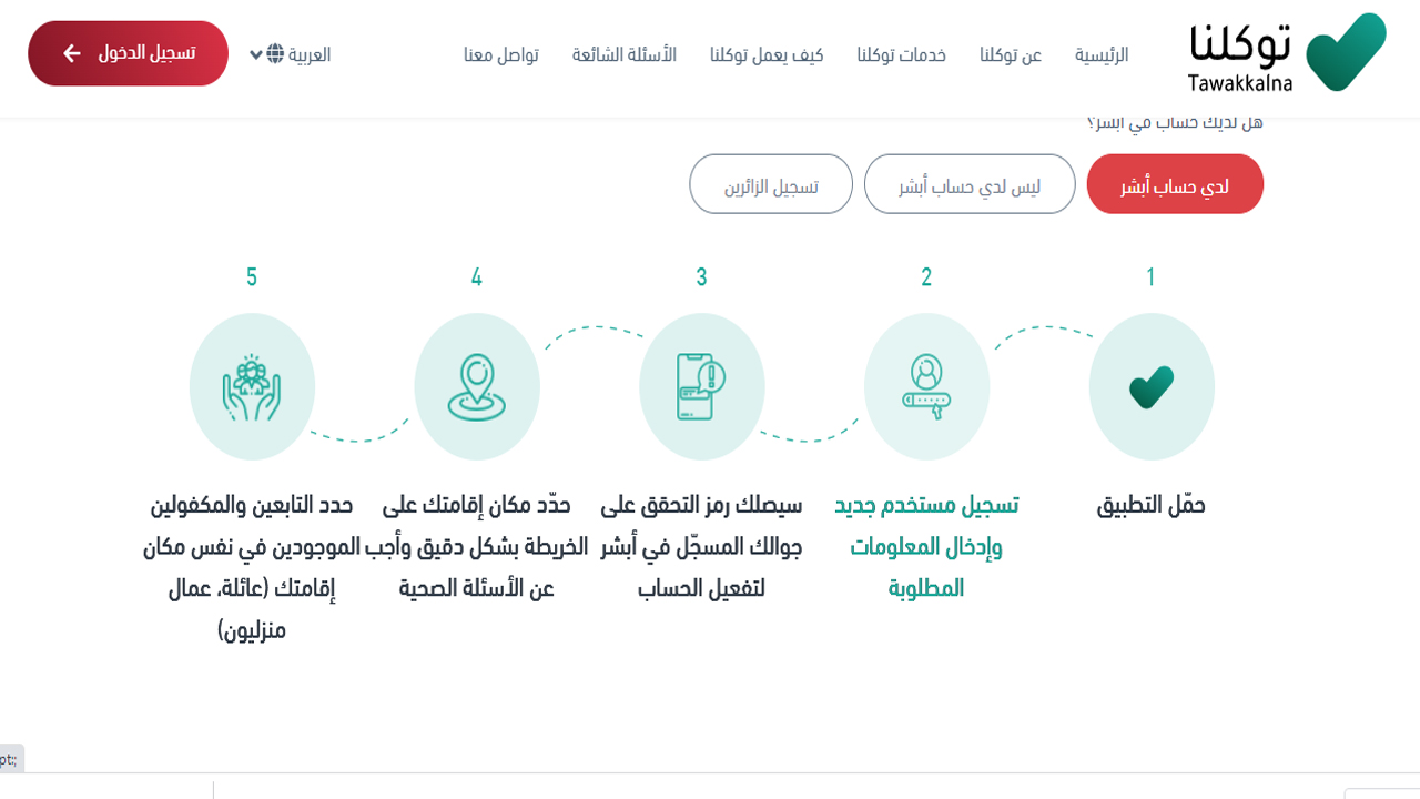 خطوات رفع شهادة التطعيم عبر توكلنا 1444