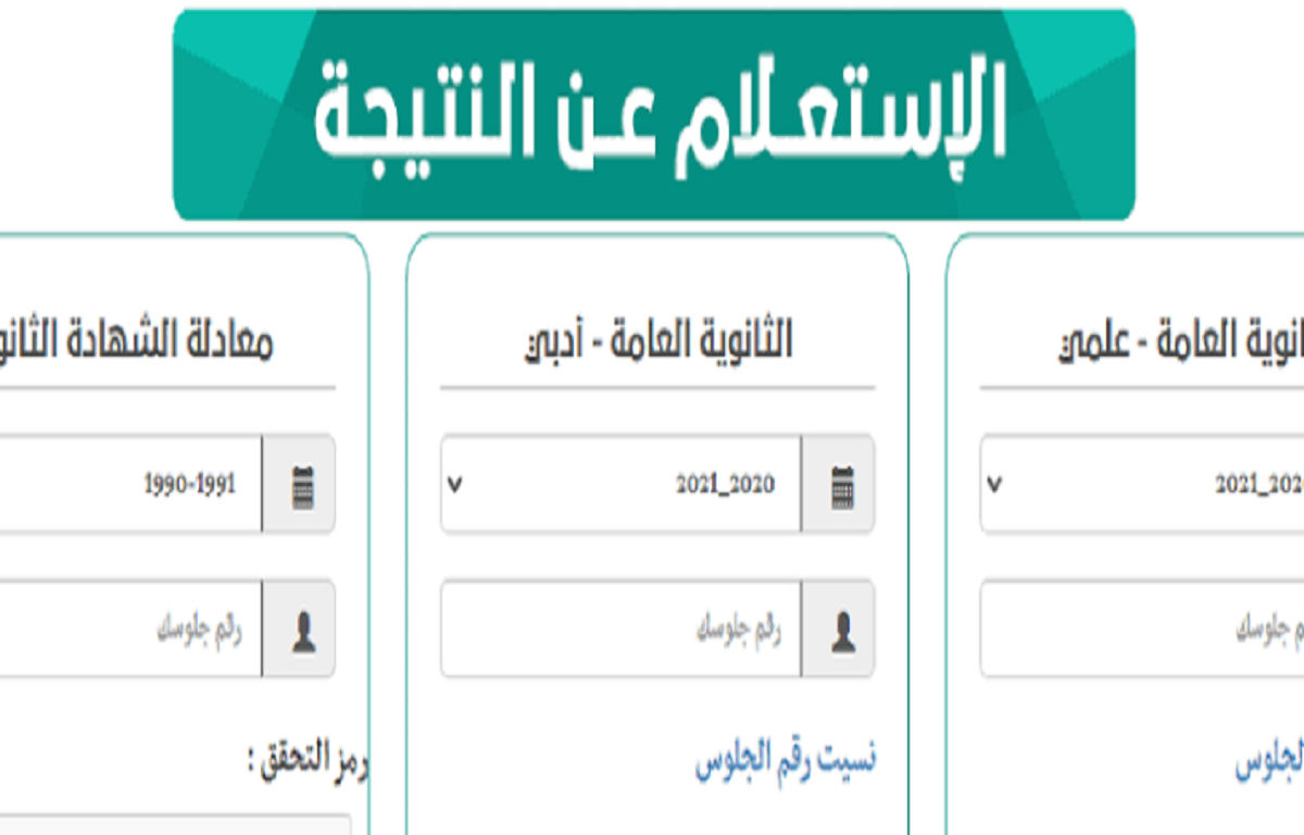 رابط استخراج نتيجة الثانوية العامة في اليمن 2022