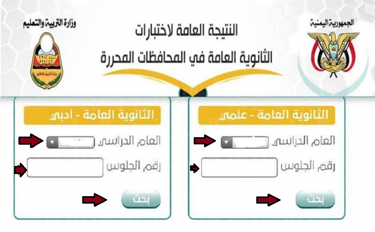 رابط استخراج نتيجة الثانوية العامة في اليمن برقم الجلوس 2022