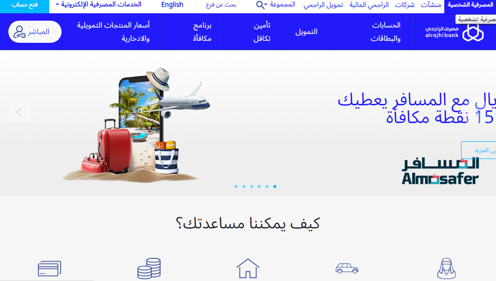 مصرف الراجحي وفتح الحساب