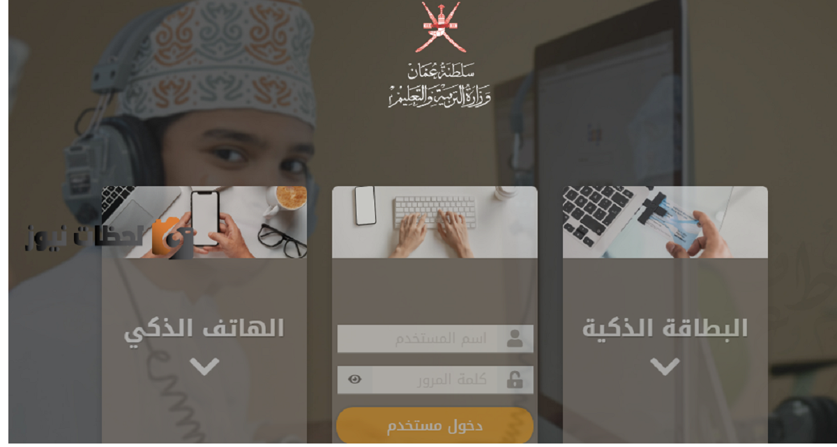 رابط تسجيل دخول منصة منظرة سلطنة عمان 2022