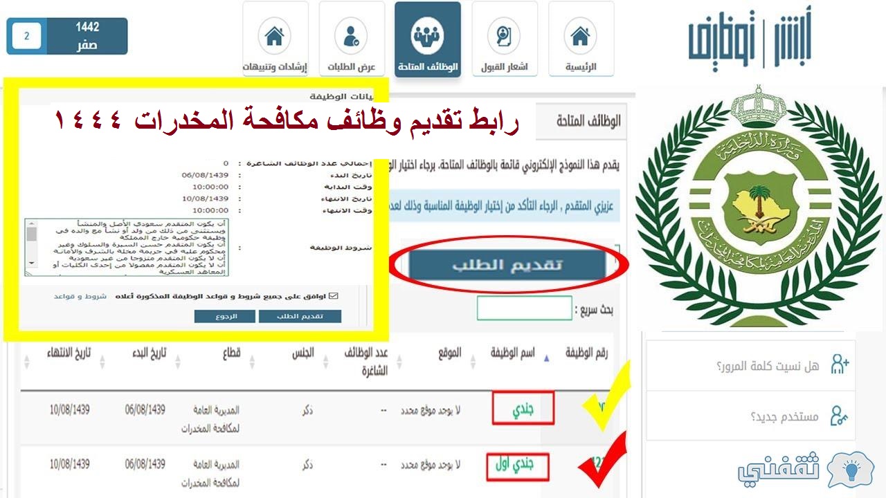 رابط تقديم وظائف مكافحة المخدرات