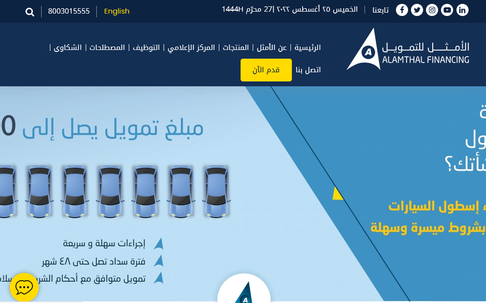 تمويل شركة الامثل