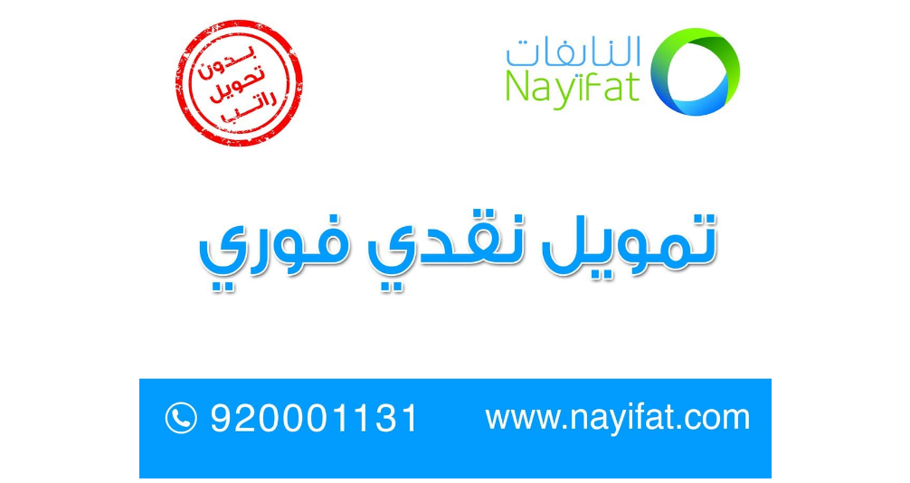 تمويل شركة النايفات للنساء