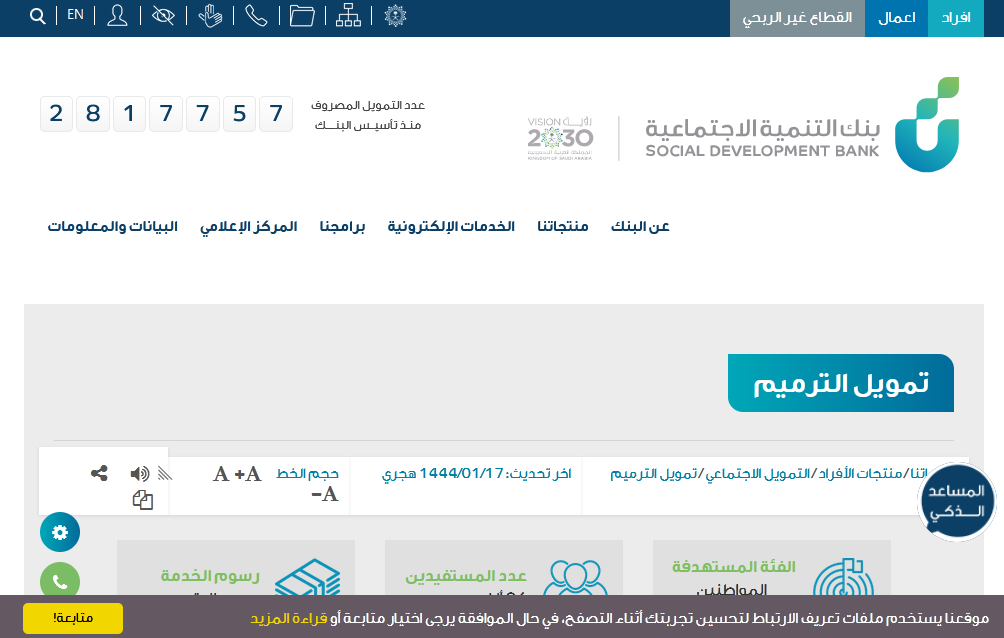 قرض الترميم