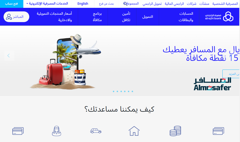 مصرف الراجحي