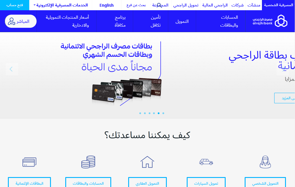 مصرف الراجحي