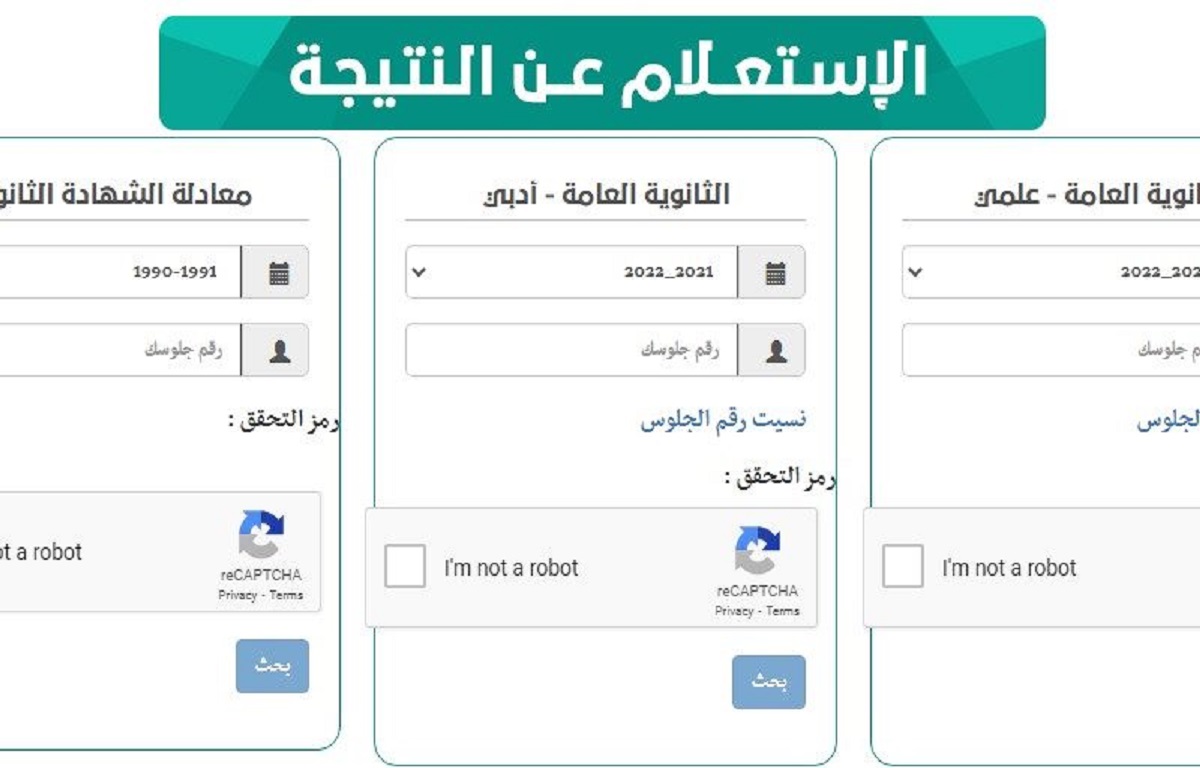 رابط موقع استخراج نتيجة الثانوية العامة 2022 في اليمن