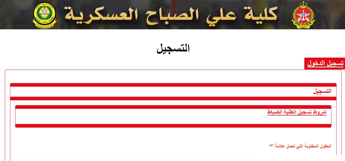 رابط موقع تسجيل ضباط الجيش الكويتي 2022