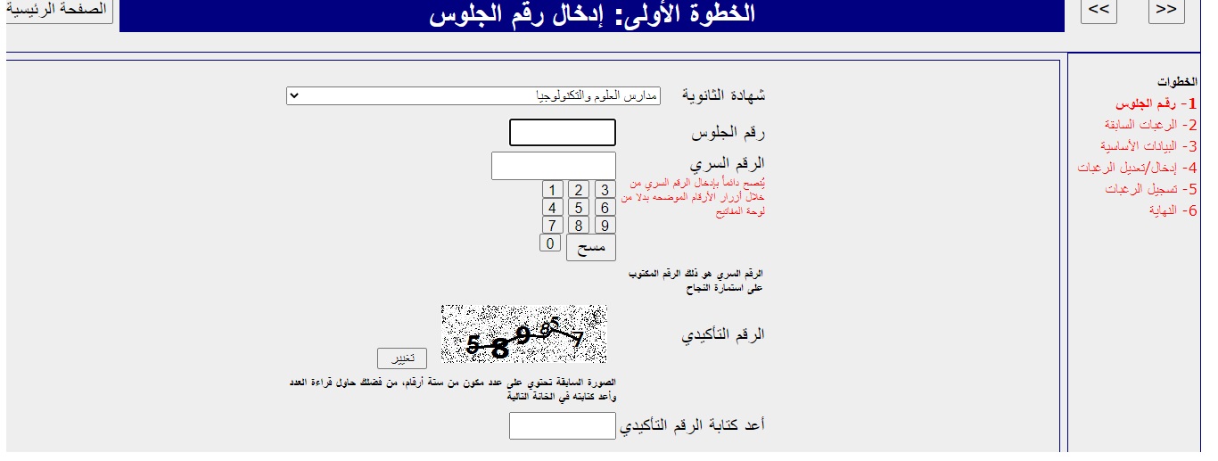 الحد الأدنى تنسيق الجامعات المرحلة (1) عبر موقع التنسيق لتسجيل رغبات تنسيق الجامعات المرحلة الاولي 2022 وخطوات التسجيل tansik.digital بوابة الحكومة المصرية 