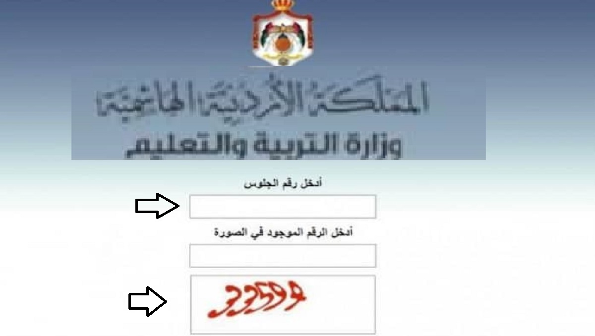 رابط نتائج التوجيهي 2022 في الاردن