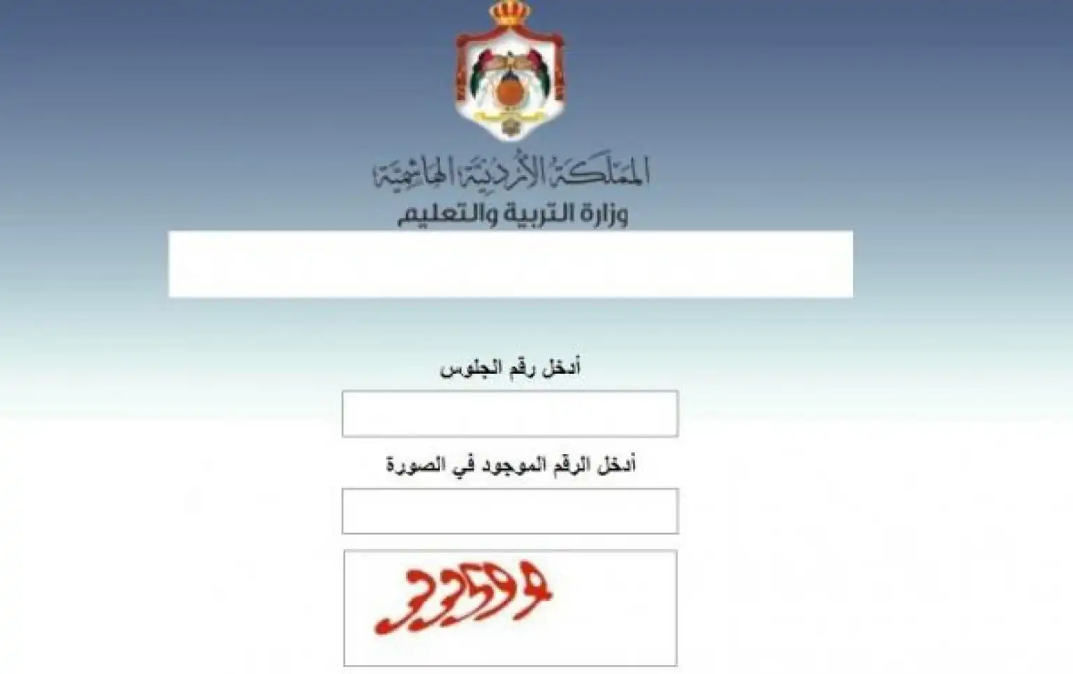 Www tawjihi jo 2022 حسب رقم الجلوس نتائج الثانوية العامة الأردن 2022‎