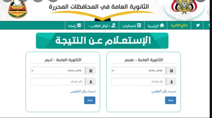 رابط نتائج الثانوية العامة 2022 اليمن