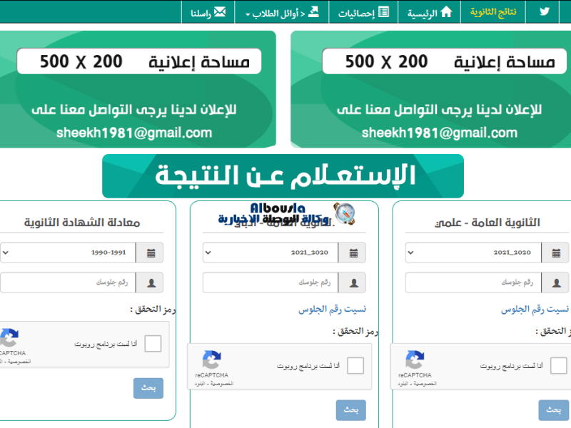 رابط الاستعلام عن نتائج الثانوية العامة 2022 في اليمن عبر موقع وزارة التربية والتعليم اليمنية ادبي وعلمي برقم الجلوس