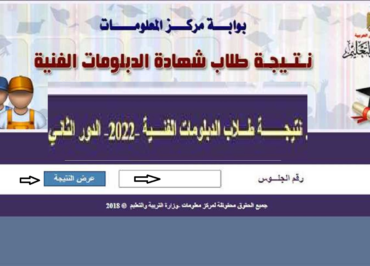 رابط نتيجة الدبلومات الفنية الدور الثاني 2022