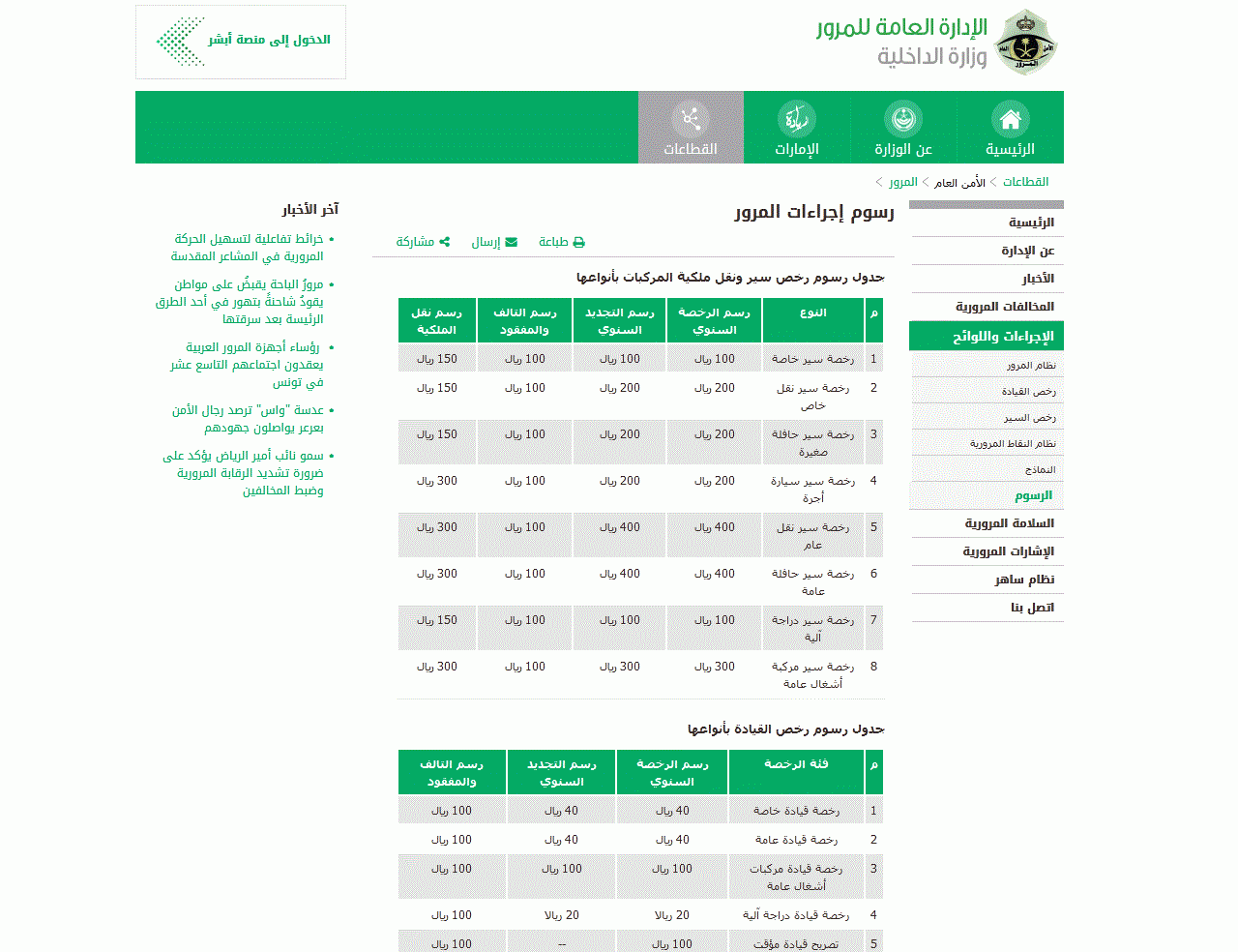 إصدار رخصة قيادة