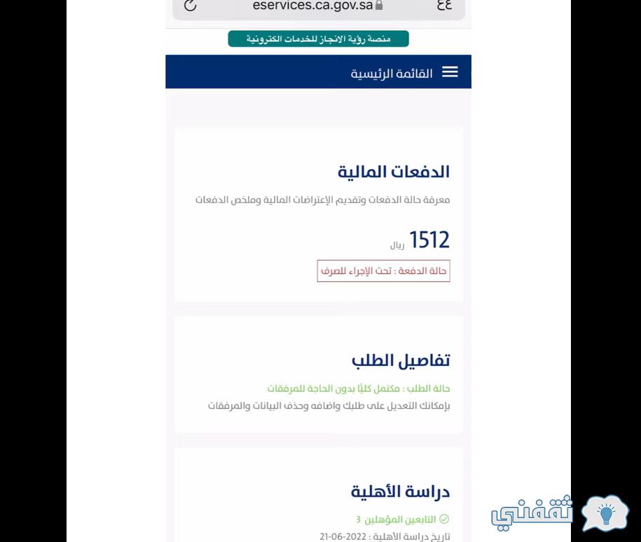 "ساعات" نتيجة دراسة الأهلية MY.GOV.SA استعلام حساب المواطن وقيمة الاستحقاق EseRVicEs.CA.Gov.SA