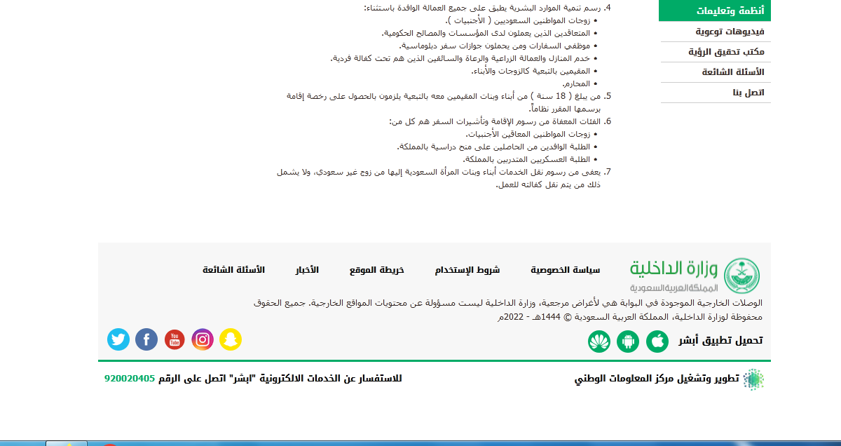 الاستعلام عن رسوم المرافقين برقم الهوية