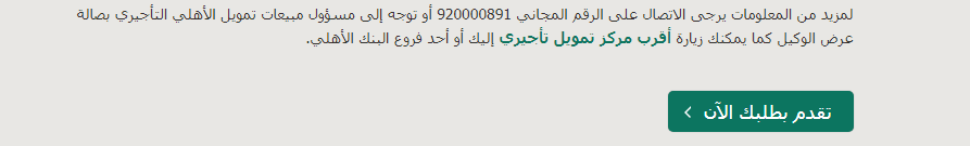 رقم البنك الاهلي التجاري السعودي