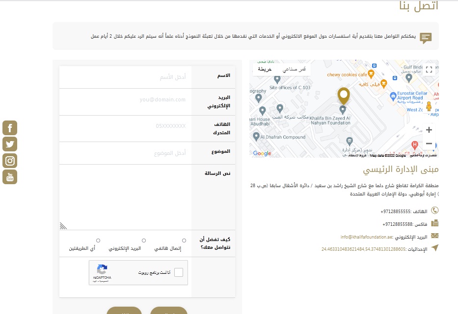 رقم مؤسسة الشيخ خليفة للاعمال الانسانية