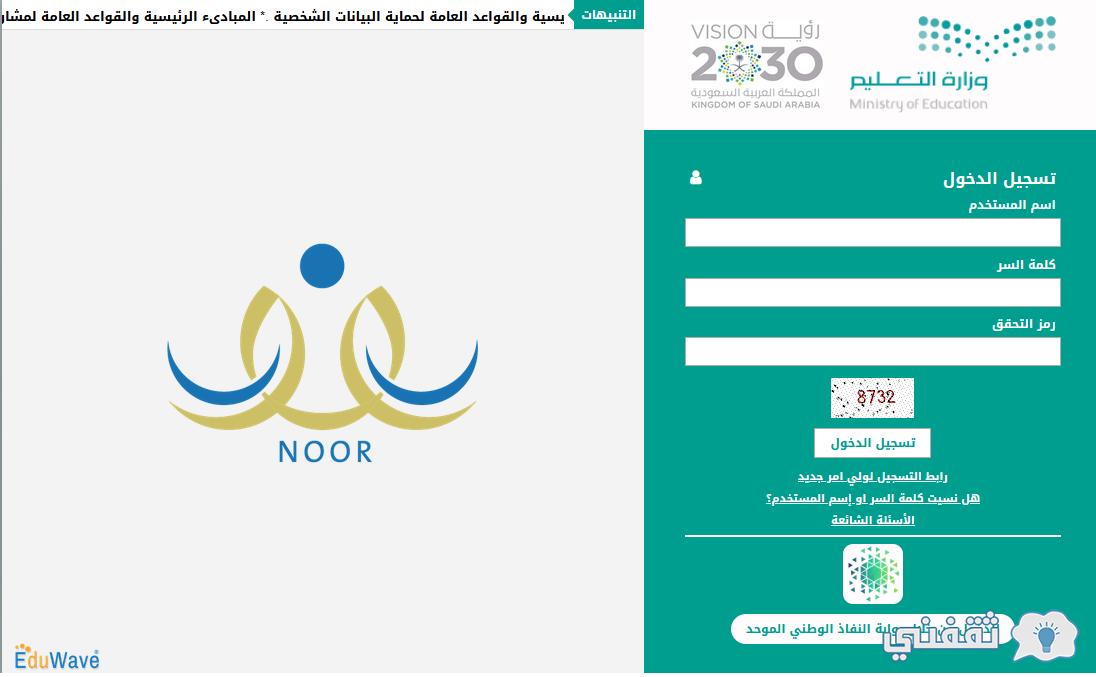 [كيف اسوي حساب في نظام نور] تسجيل noor.moe.gov.sa بالهوية (كمعلم - كمعلمة)