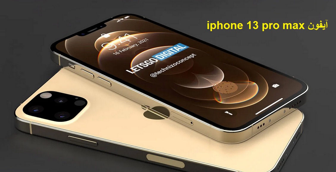 سعر iPhone 13 pro Max بالتقسيط من اكسترا السعودية