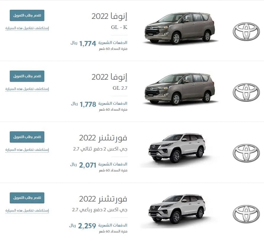سيارات تويوتا بالتقسيط في السعودية