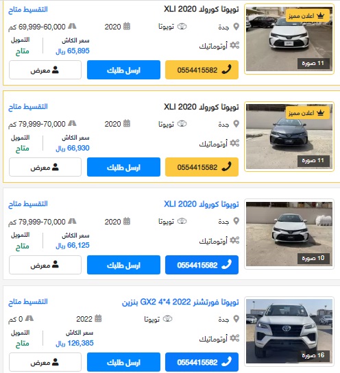 سيارات تويوتا مستعملة بالتقسيط