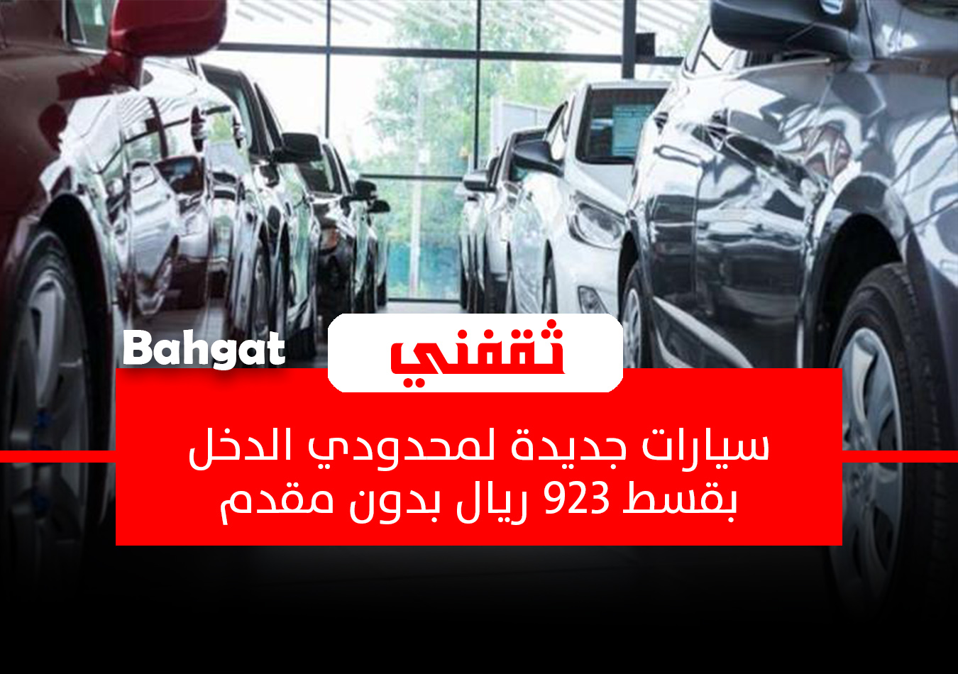 سيارات أحدث موديل بالتقسيط