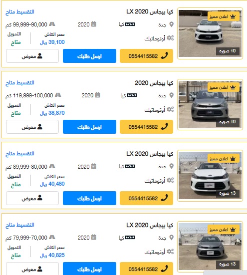 سيارات كيا مستعملة بالتقسيط في السعودية