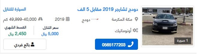 سيارات للتنازل في السعودية