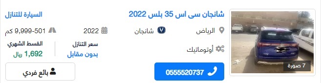 سيارات للتنازل في السعودية