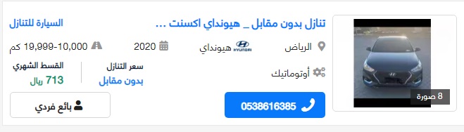 سيارات للتنازل في السعودية
