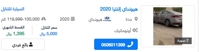 سيارات للتنازل في السعودية