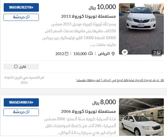 سيارات مستعملة في الرياض