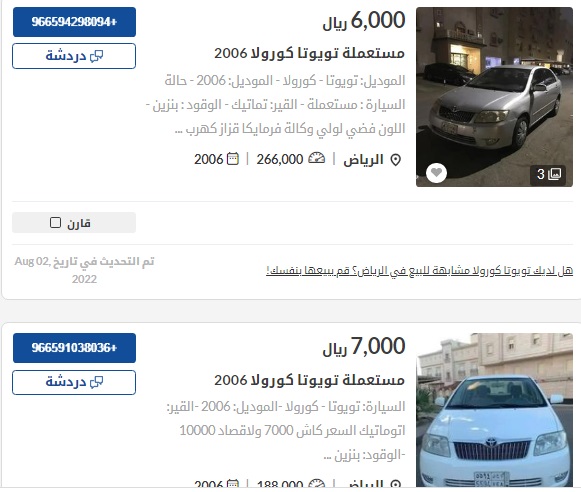 سيارات مستعملة في الرياض