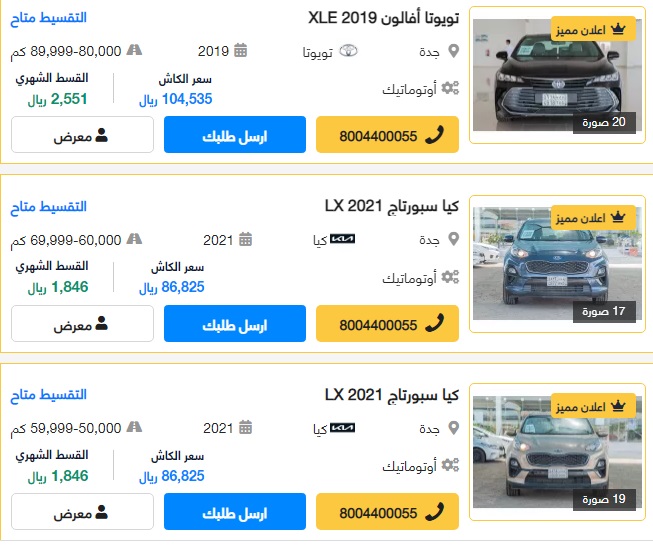 سيارات مستعملة في السعودية