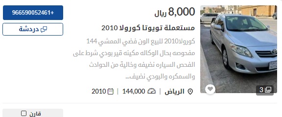 سيارات مستعملة في السعودية