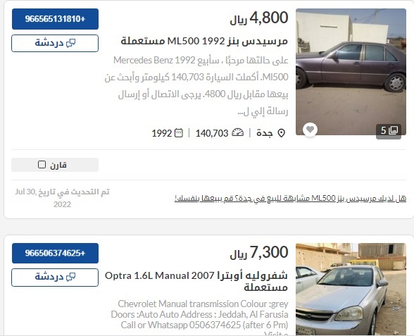 سيارات مستعملة للبيع في السعودية