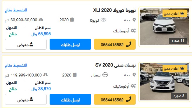 سيارات مستعمله بالتقسيط في السعودية