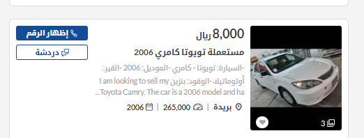 سيارة تويوتا كامري 2006