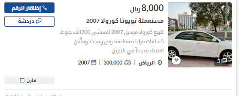 سيارة تويوتا كورولا 2007