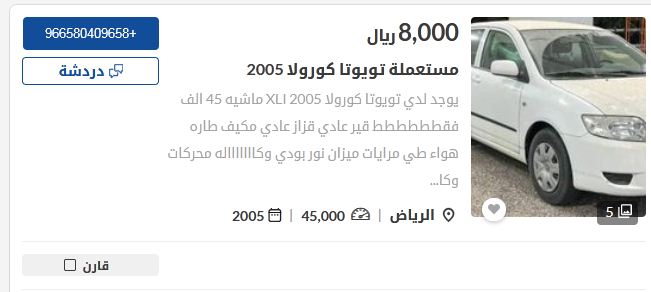 سيارة تويوتا كورولا موديل 2005