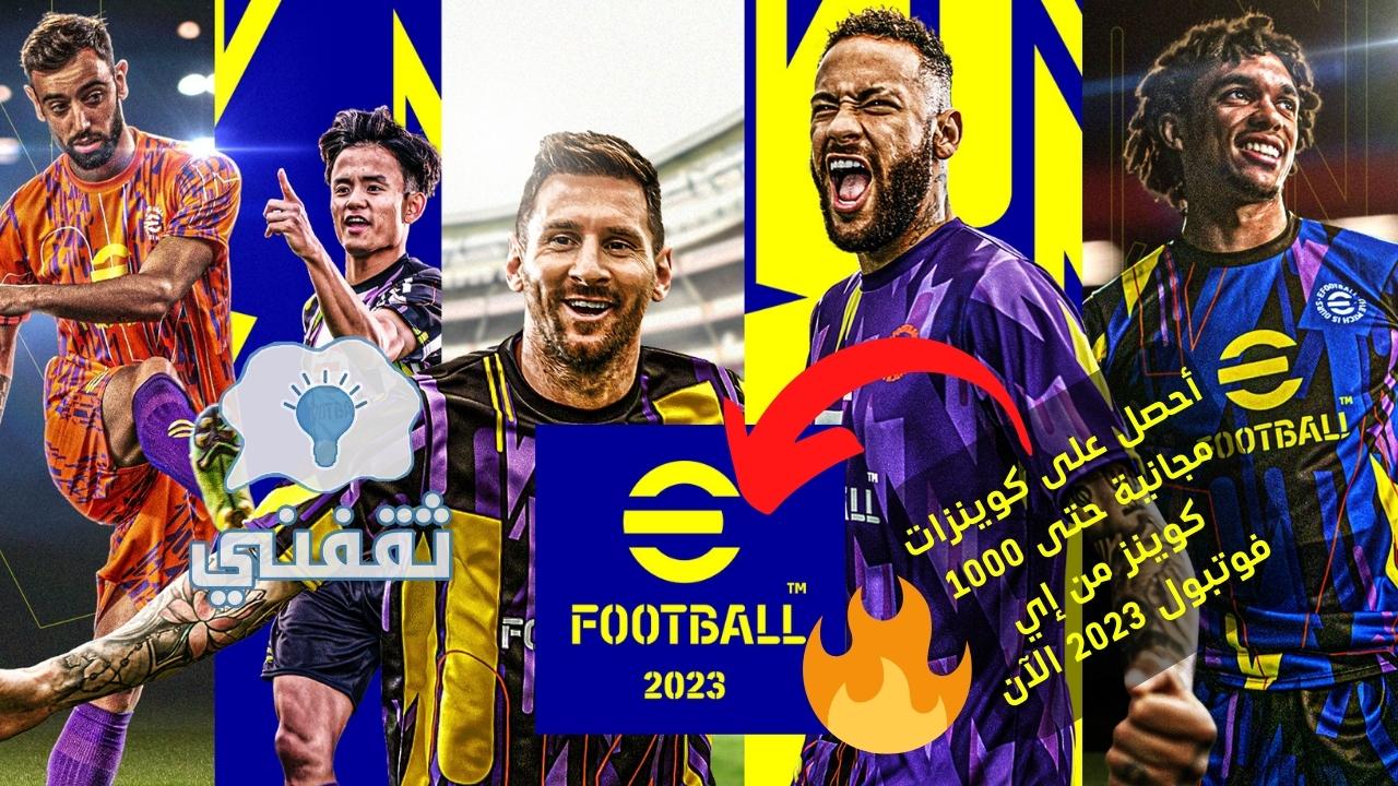 شحن كوينز Pes 2023 مجانا