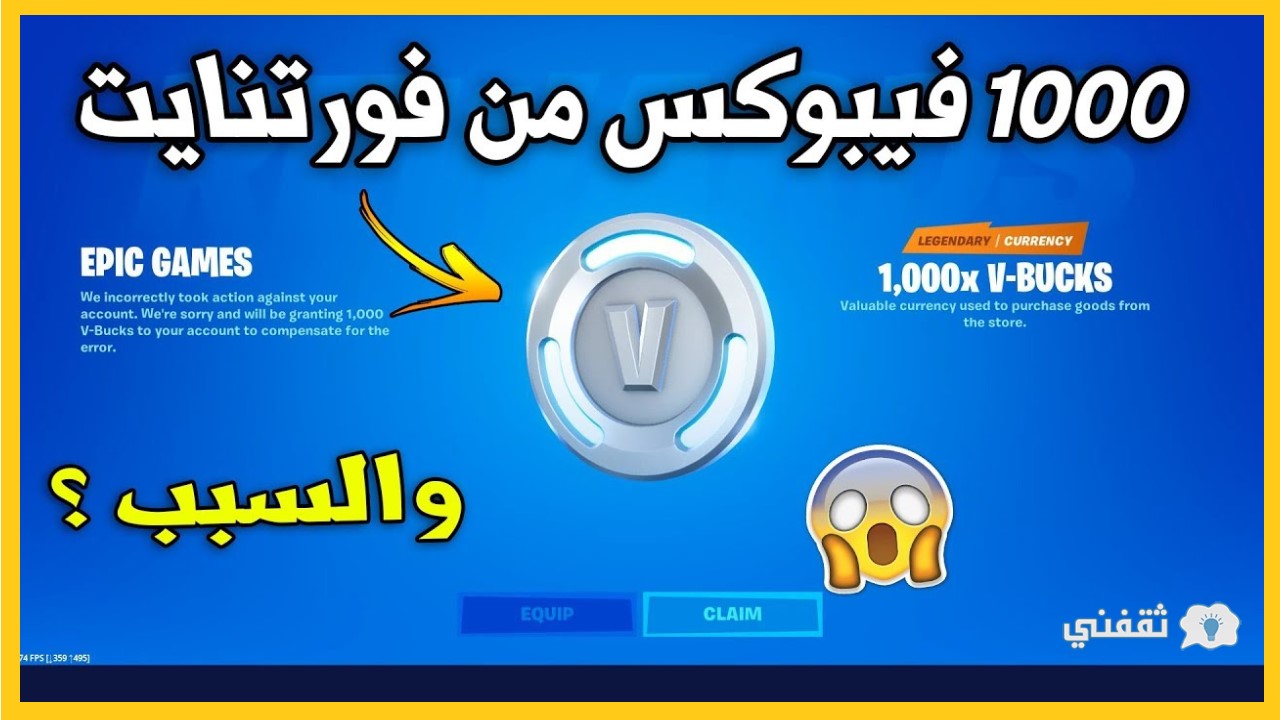 شحن نقاط فورت نايت